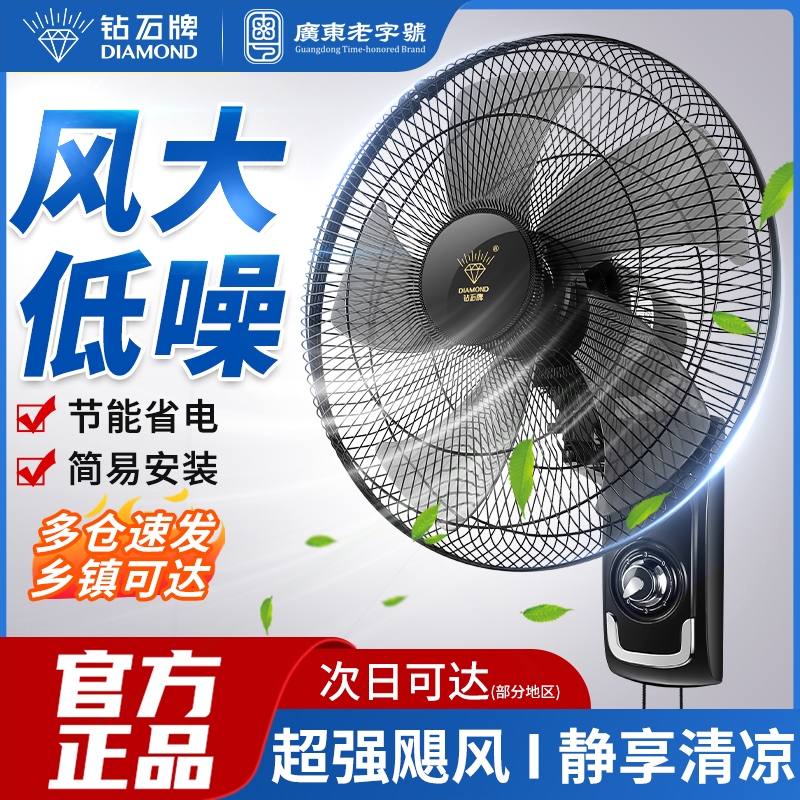 钻石牌壁扇商用挂壁式电风扇轻音