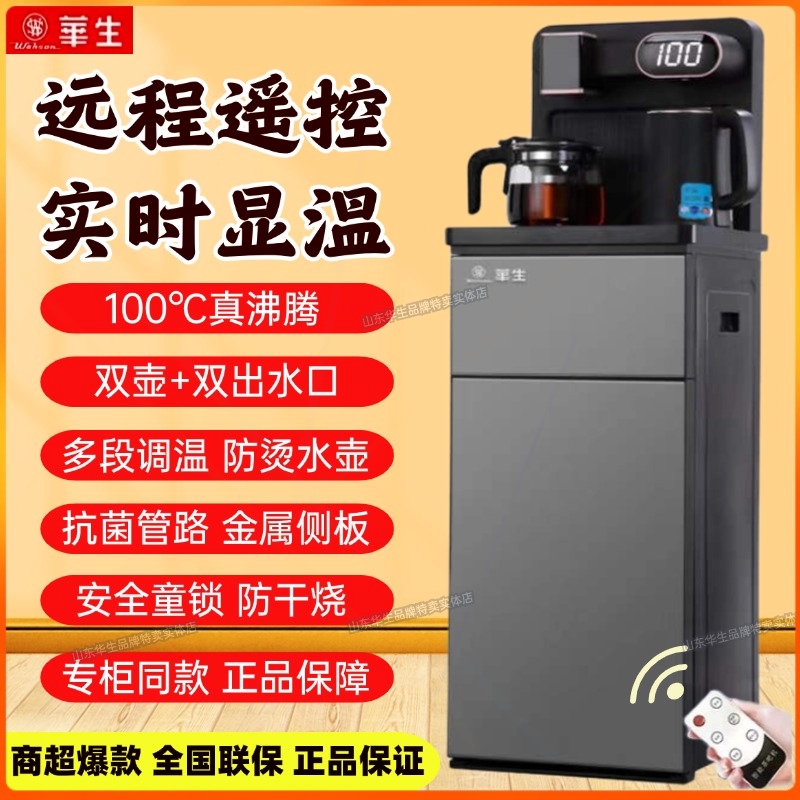华生智能饮水机下置水桶立式多功