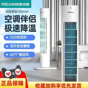 沐歌电风扇家用塔扇电扇卧室叶塔式 四季 遥控宿舍落地扇静音摇头无