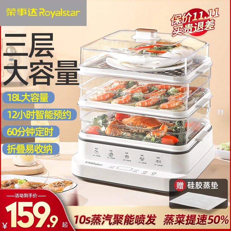 荣事达电蒸锅家用小型多功能三层