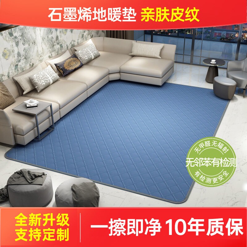 吉畔石墨烯地暖垫家用电热地毯发