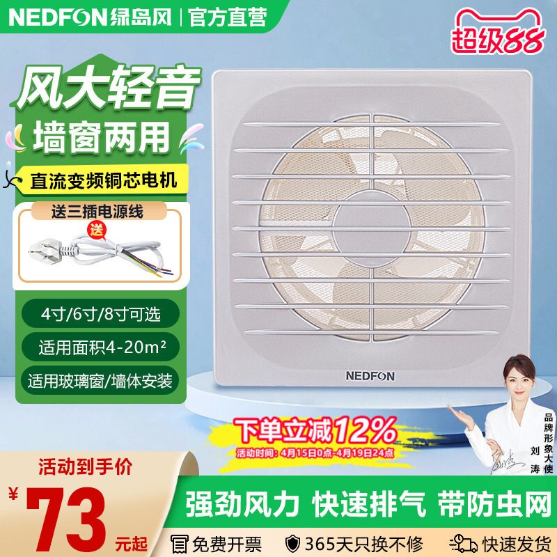 绿岛风窗橱式排气扇直流电机换气卫生间排风扇强力低音扇家用厨房