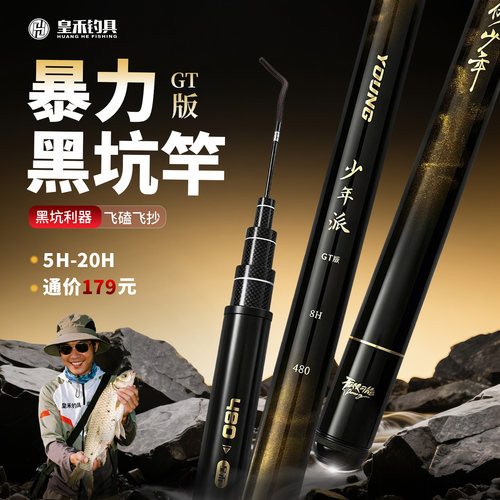 皇禾少年派GT黑坑超轻超硬台钓竿