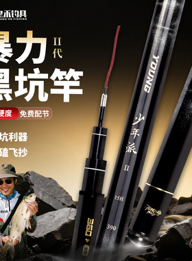 皇禾少年派2代黑坑专用钓鱼竿超轻超硬手竿6h8h20h罗非竿飞磕杆