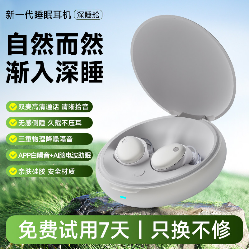 VZE新款蓝牙睡眠耳机隐形入耳式降噪久戴不压耳APP连接