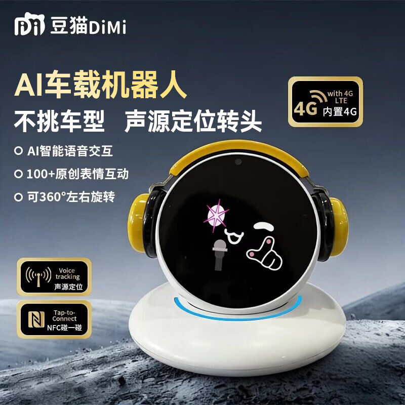 豆猫DiMi智能车载机器人