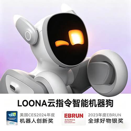 LOONA智能陪伴机器狗机器人
