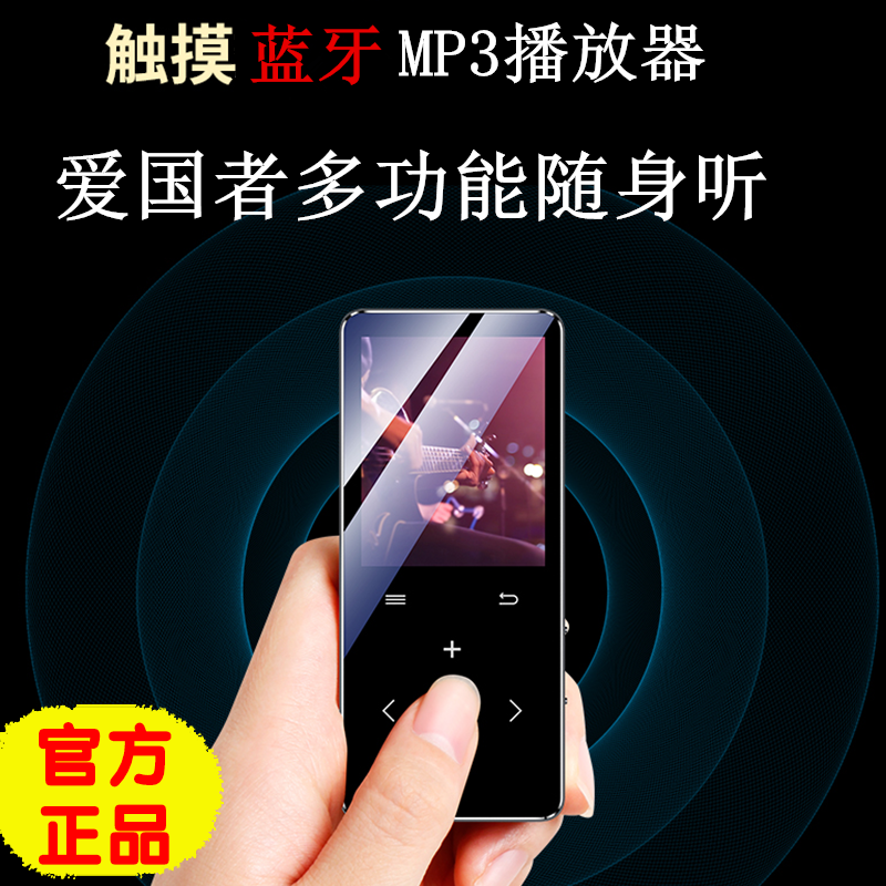 爱国者mp3蓝牙音乐播放器外放随身听学生版mp4英语听力便携式