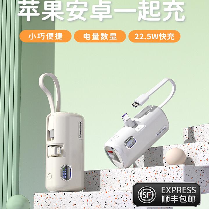 纽曼胶囊充电宝自带线迷你便携式移动电源超级快充小巧官方正品