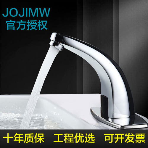 九牧王感应式水龙头智能全铜