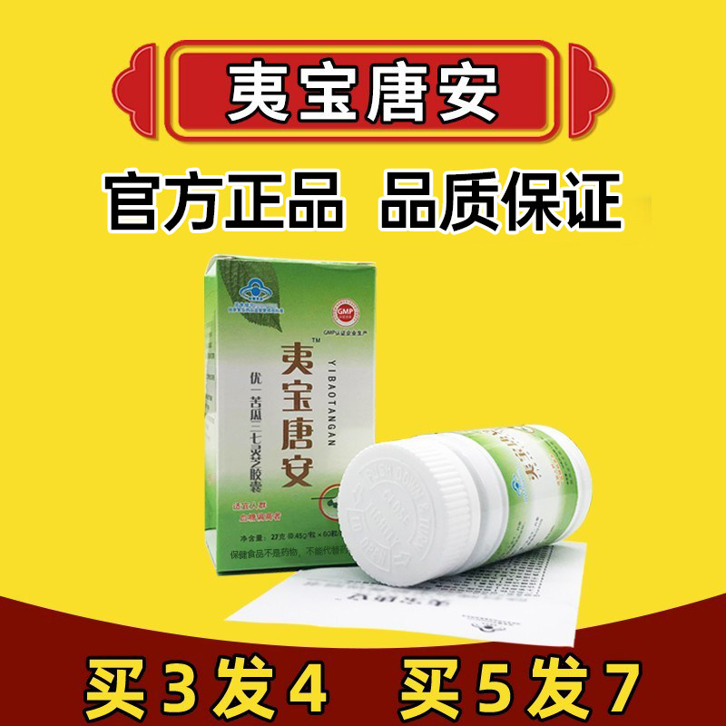 胰宝唐安升级夷宝唐安