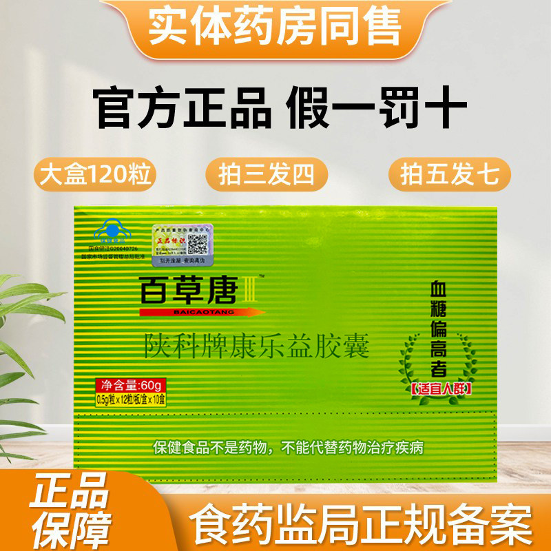 百草糖胶囊正品非百草糖植物胰岛