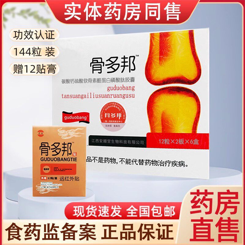 骨多邦胶囊官方正品144粒送12贴关爱父母非骨多邦康恩鲨鱼软骨精
