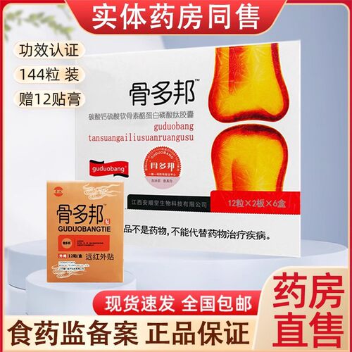 骨多邦胶囊正品非康恩鲨鱼骨多邦
