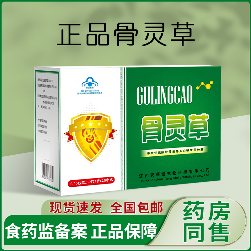 骨灵草胶囊正品120粒赠12贴升级灵草非北京骨灵草健尔康傲立牌