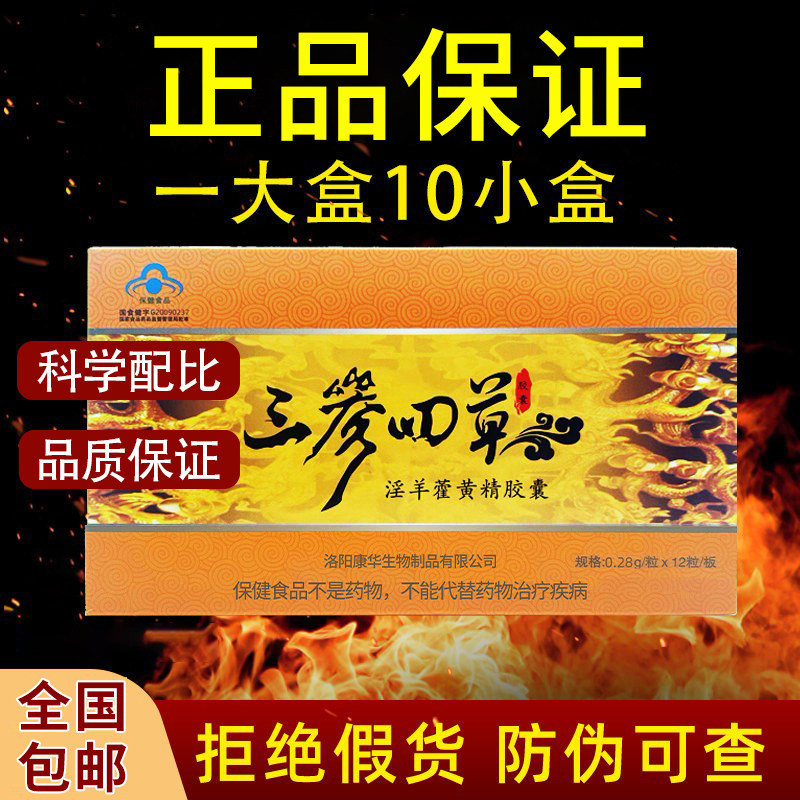 三参四草中老年保健养生滋补