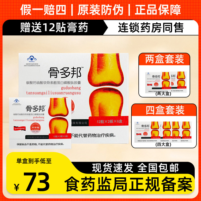 骨多邦胶囊正品144粒盒装赠12贴全国包邮非康恩骨多邦鲨鱼软骨精