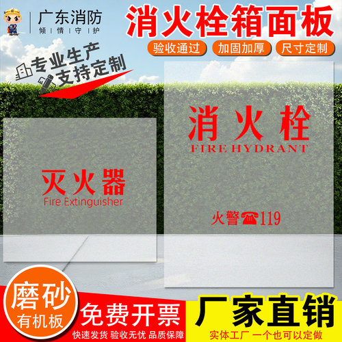 消防栓磨砂有机玻璃面板