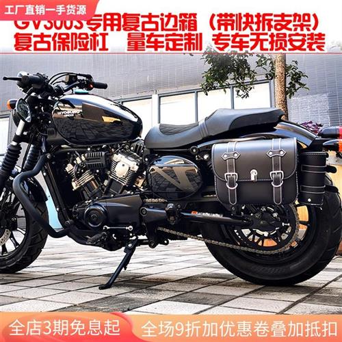 适用骁胜大韩晓星GV300S炫 GV125S边箱边包帆布包改装后靠背护杠