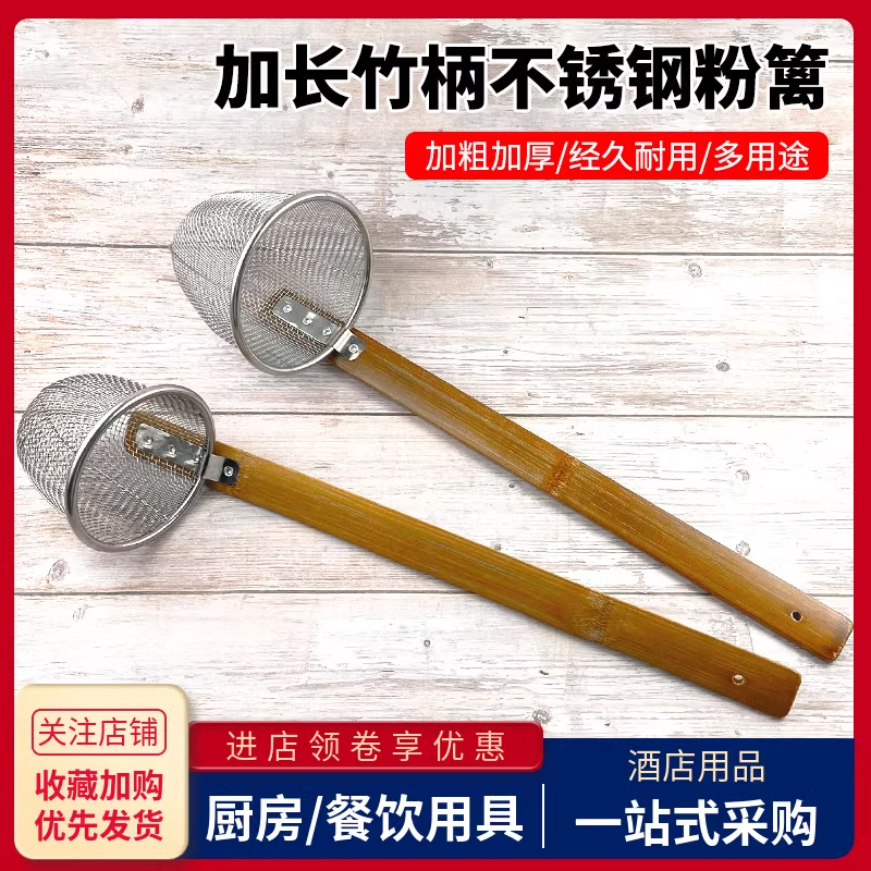 竹柄不锈钢烫粉捞面漏勺滤网下面漏勺商用煮面篓热干面麻辣烫粉篱