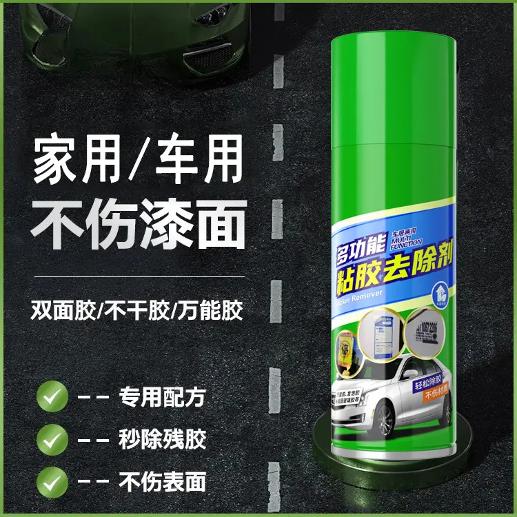 汽车除胶剂家用不干胶多功能粘胶去除剂双面胶贴画去胶剂清除剂,洗护清洁剂/卫生巾/纸/香薰,家用除胶剂,淘宝优惠券,粉丝福利购,淘宝优惠卷