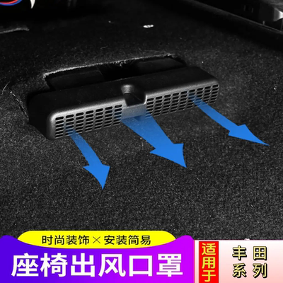 丰田雷克萨斯出风口防尘罩