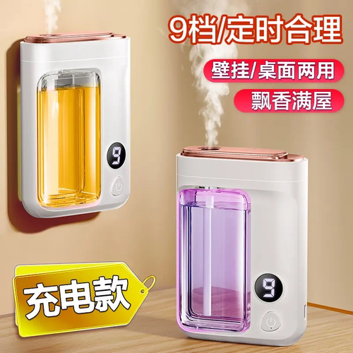 充电定时自动喷香机持久留香