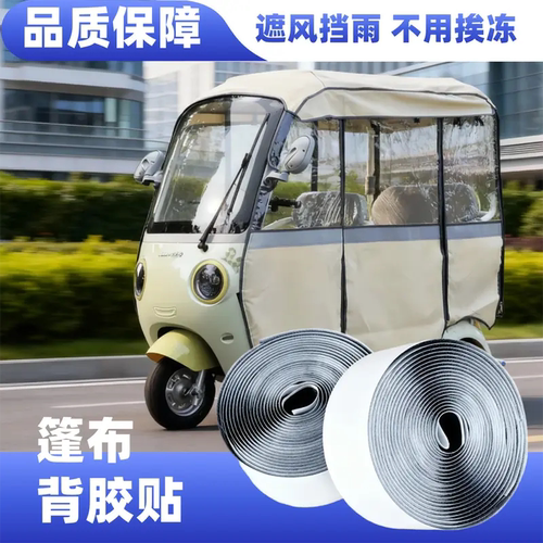 电动三轮车雨棚防风固定配件
