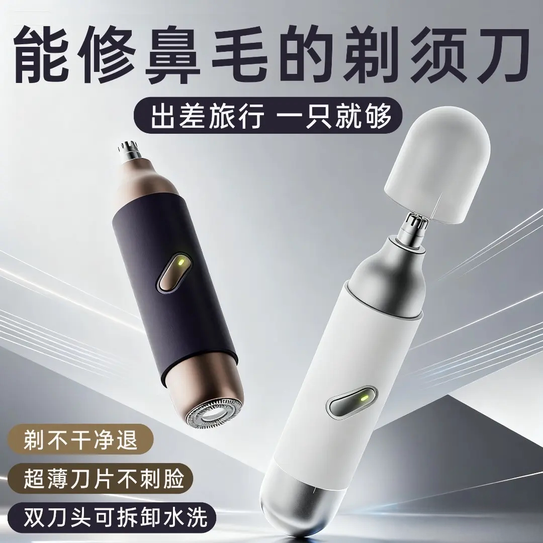 鼻毛修剪器剃须刀二合一电动剃鼻毛器鼻毛修剪器男士专用电动水洗