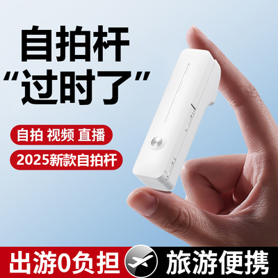 迷你自拍杆2025新款便携式