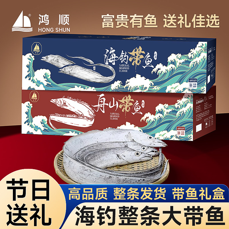 带鱼礼盒装新鲜水产海鲜量大从优