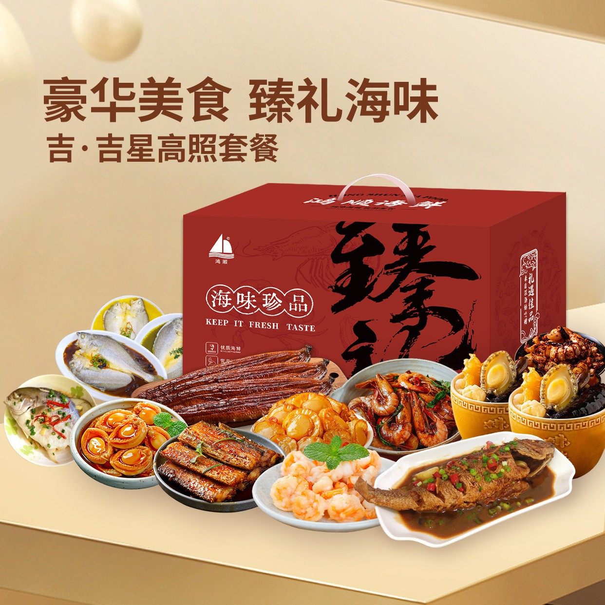 鸿顺海鲜礼盒海鲜大礼包海味鲍鱼海鲜水产高端礼盒春节年货送礼,水产肉类/新鲜蔬果/熟食,海鲜水产礼盒套装,淘宝优惠券,粉丝福利购,淘宝优惠卷
