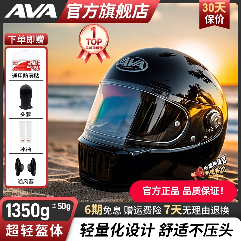 AVA复古全盔通用四季机车头盔