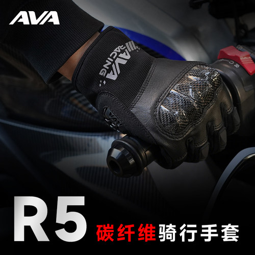 AVA碳纤维R5骑行手套仿赛复古骑行装备