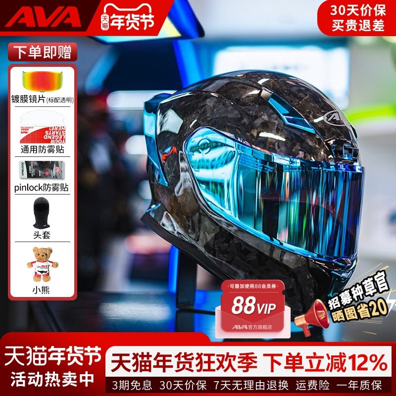 AVA闪电碳纤维头盔摩托车全盔四季男女跑盔大尾翼锻造机车头盔