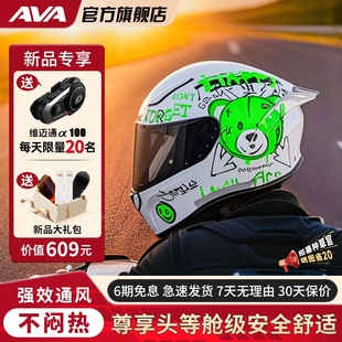 AVA红箭S摩托车头盔男女士骑行安全盔四季 通用仿赛街机车街盔全盔