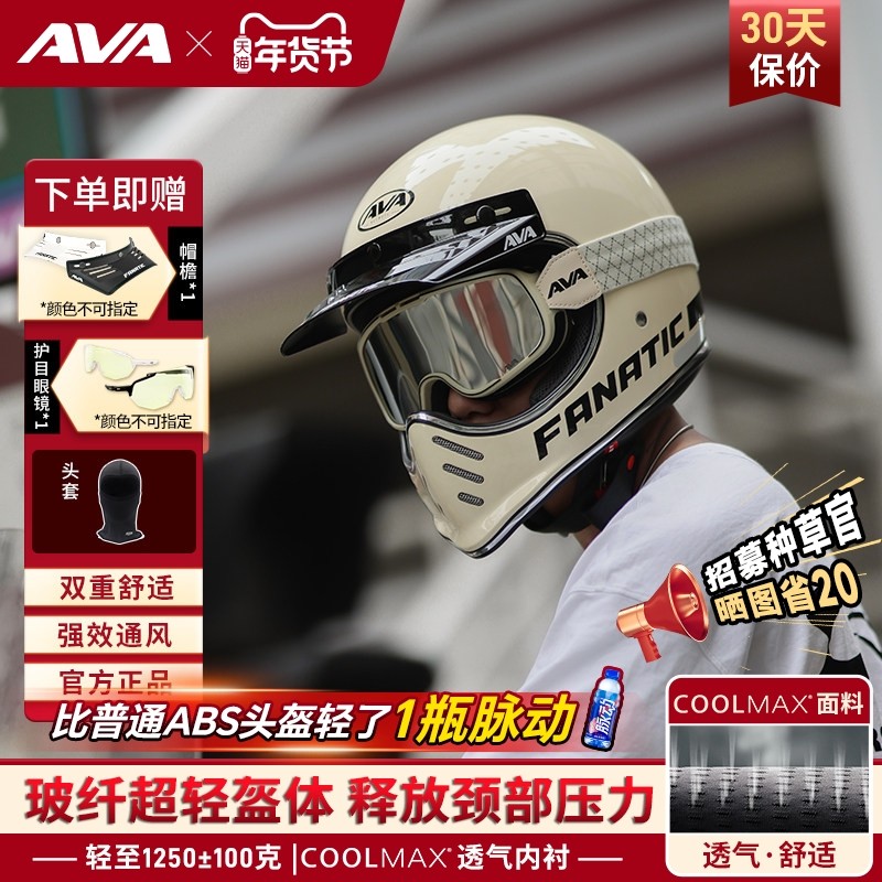AVA狂徒摩托车复古巡航全头盔轻量化小盔体攀爬日式尖嘴越野山盔