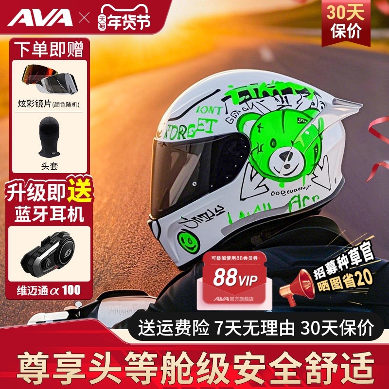 AVA红箭S摩托车头盔男女士骑行安全盔四季通用仿赛街机车街盔全盔