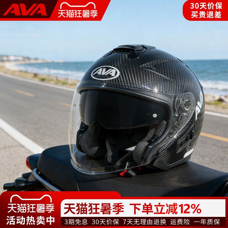 AVAC-AIR摩托车头盔超轻碳纤维男女夏防晒机车双镜片3/4功能半盔