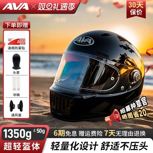AVA复古全盔通用四季机车头盔