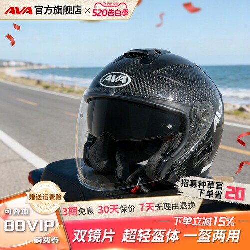 碳纤维摩托车头盔AVA双镜片