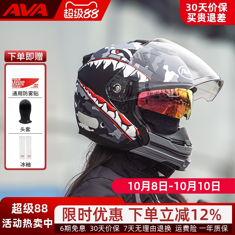 AVAJET双镜片摩托车头盔3/4半盔