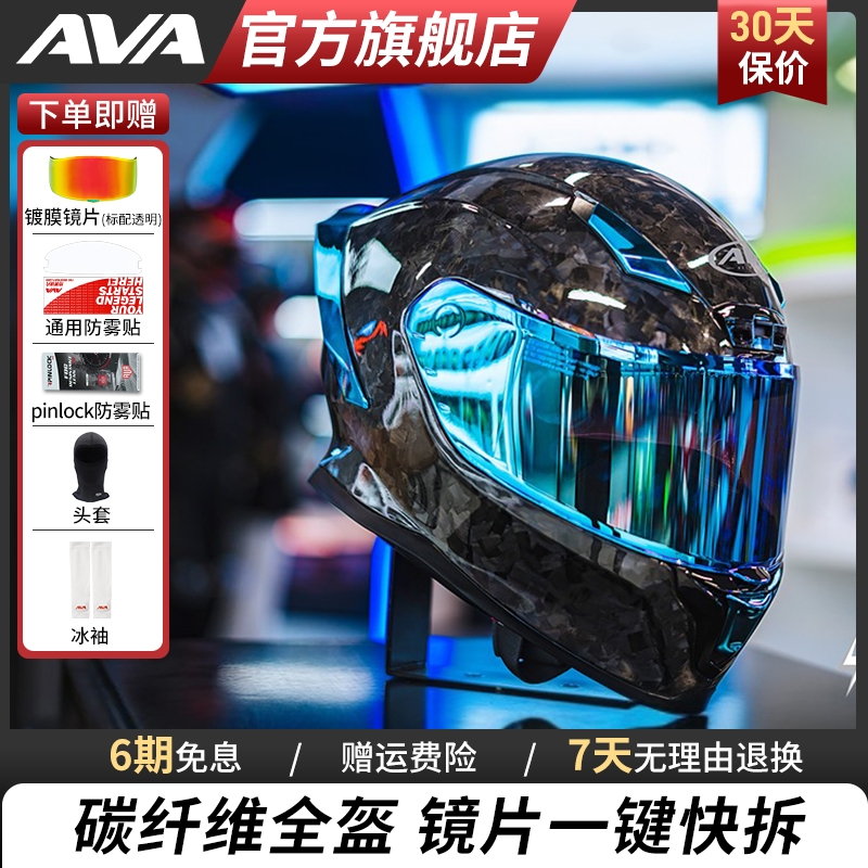 AVA闪电碳纤维头盔摩托车全盔四季男女跑盔大尾翼锻造机车头盔