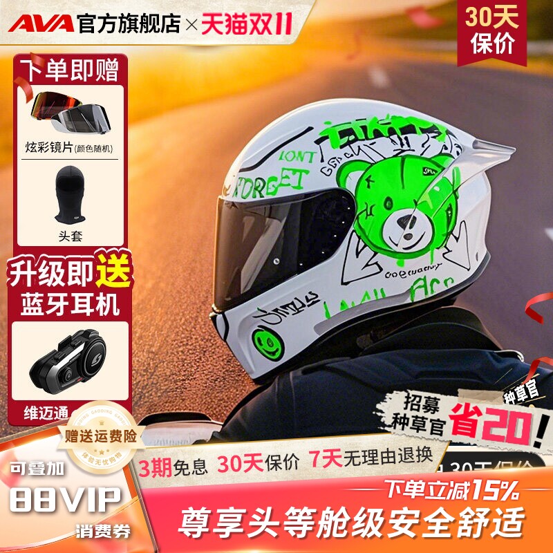 AVA红箭S摩托车头盔男女士骑行安全盔四季通用仿赛街机车街盔全盔