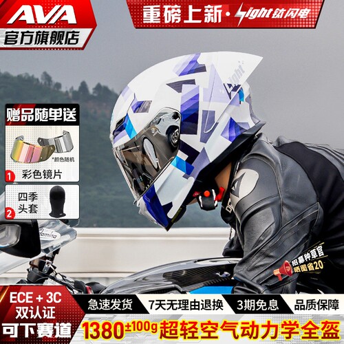 AVA钛闪电摩托车全盔四季通用