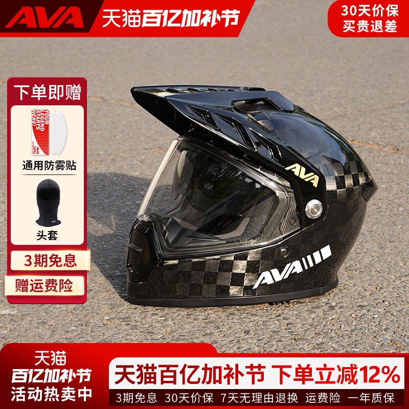 AVA北斗拉力盔24K碳纤维摩托车头盔复古全盔双镜片轻便越野头盔