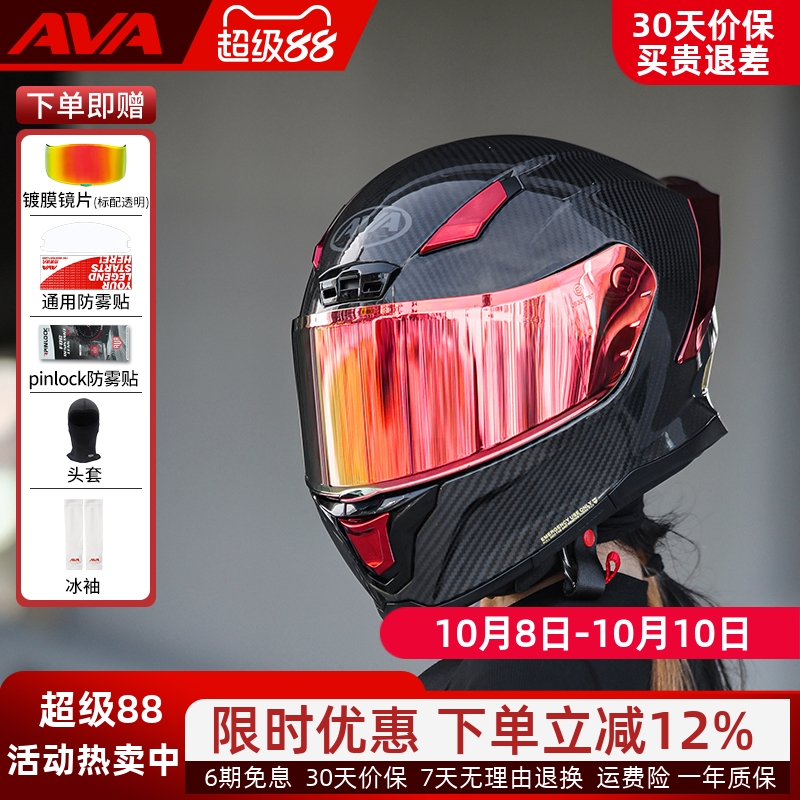 闪电摩托车头盔AVA四季