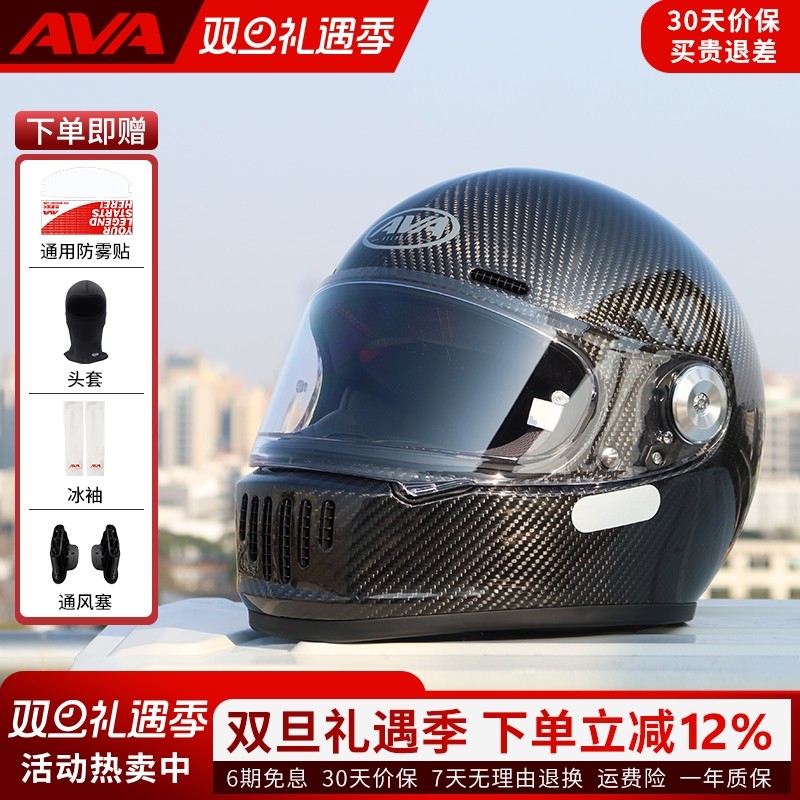 AVA官方王朝复古碳纤维头盔