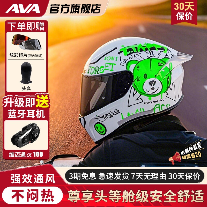 AVA红箭S摩托车头盔男女士骑行安全盔四季通用仿赛街机车街盔全盔