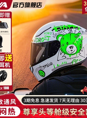 AVA红箭S摩托车头盔男女士骑行安全盔四季通用仿赛街机车街盔全盔